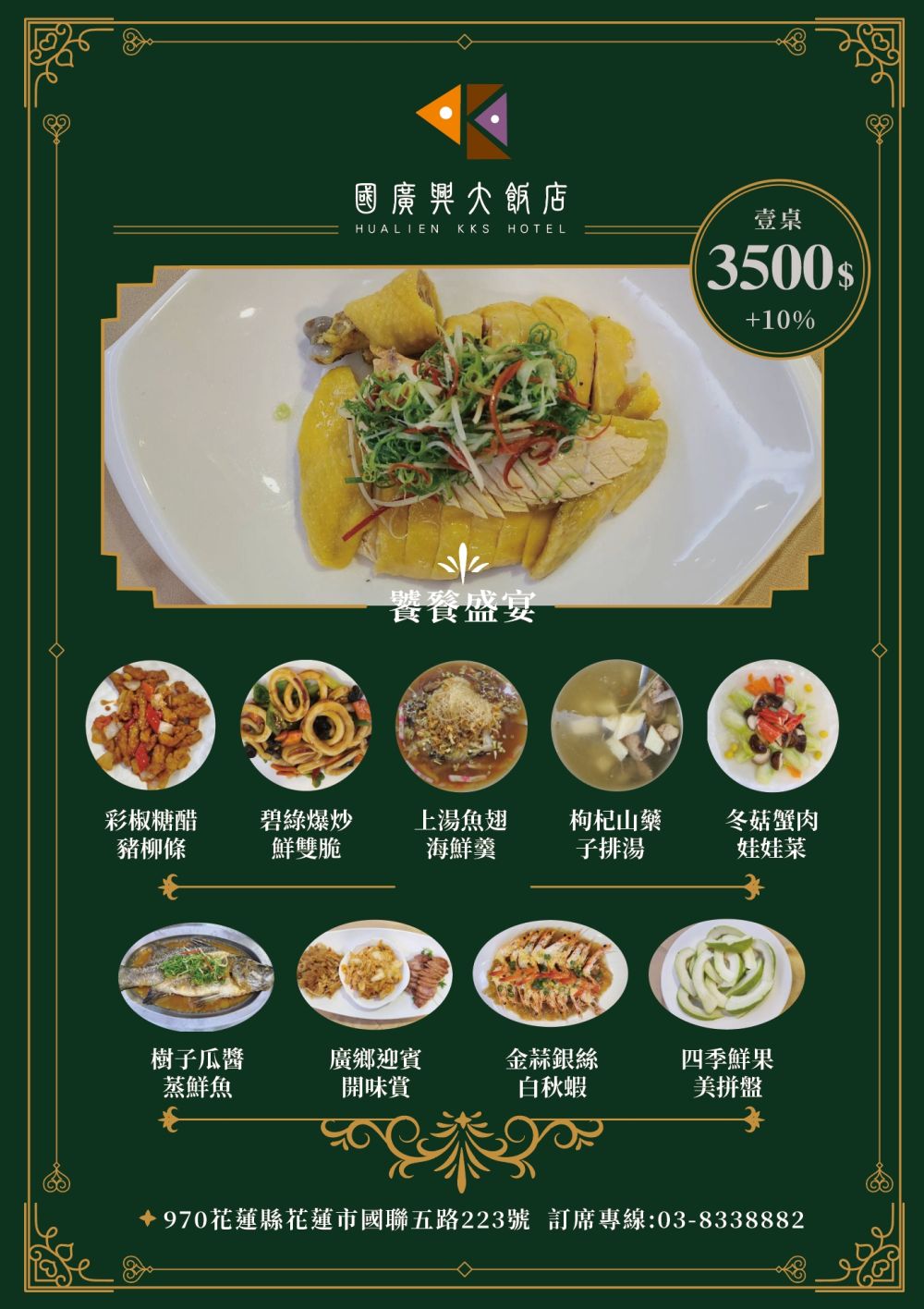團體菜單$3500元
