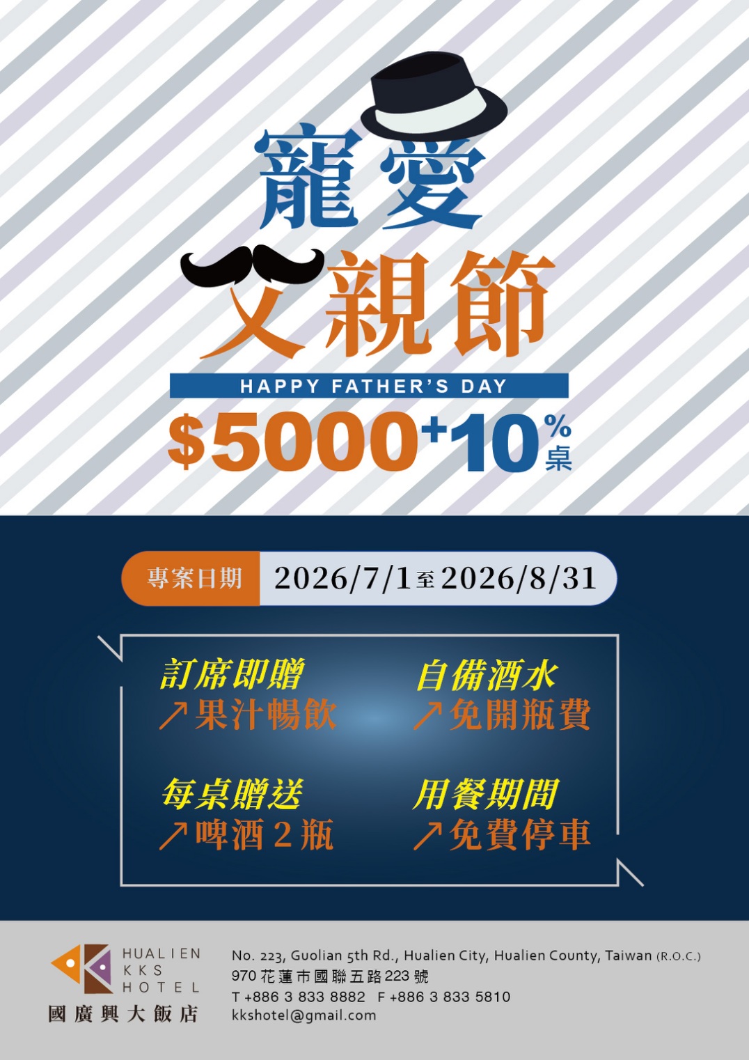 2026國廣興父親節專案-01_0 2026國廣興父親節專案-01_0