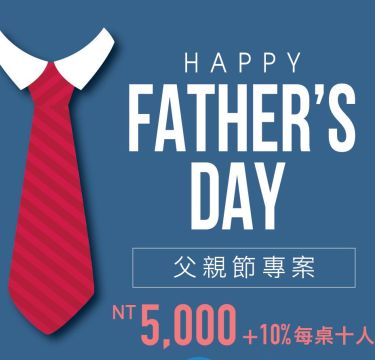 父親節聚餐專案